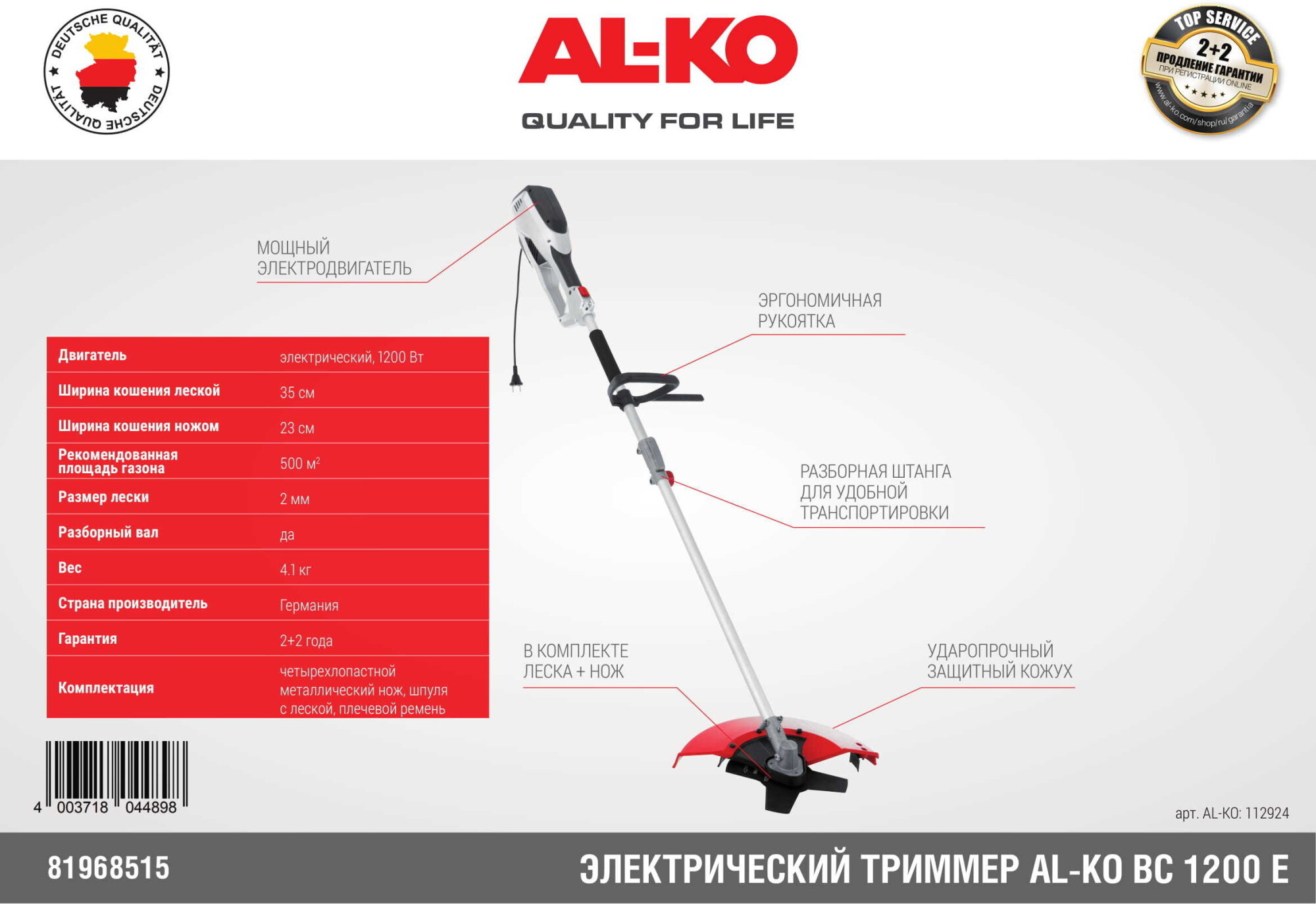 

Триммер электрический AL-KO BC 1200 E, Триммер AL-KO BC 1200 E 112924