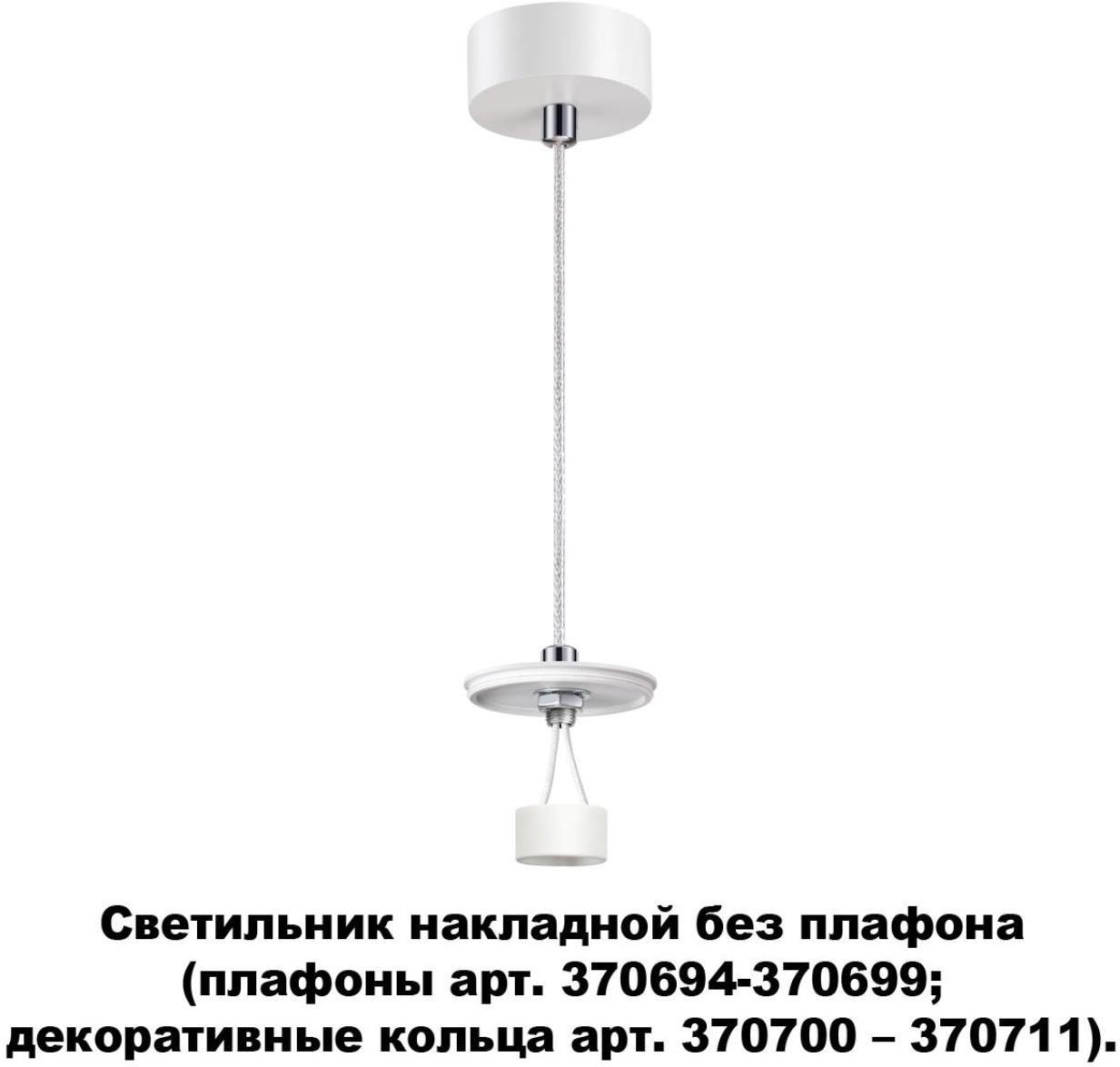 

Подвесной светильник Novotech 370690