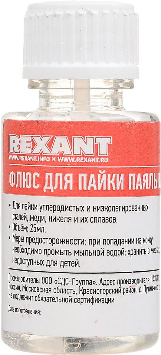 

Припой Rexant 09-3613