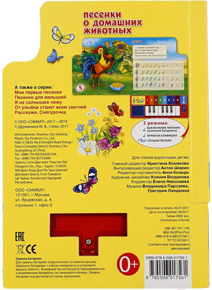 

Игрушка Умка Песенки о домашних животных (Дружинина М.), Песенки о домашних животных (Дружинина М.)