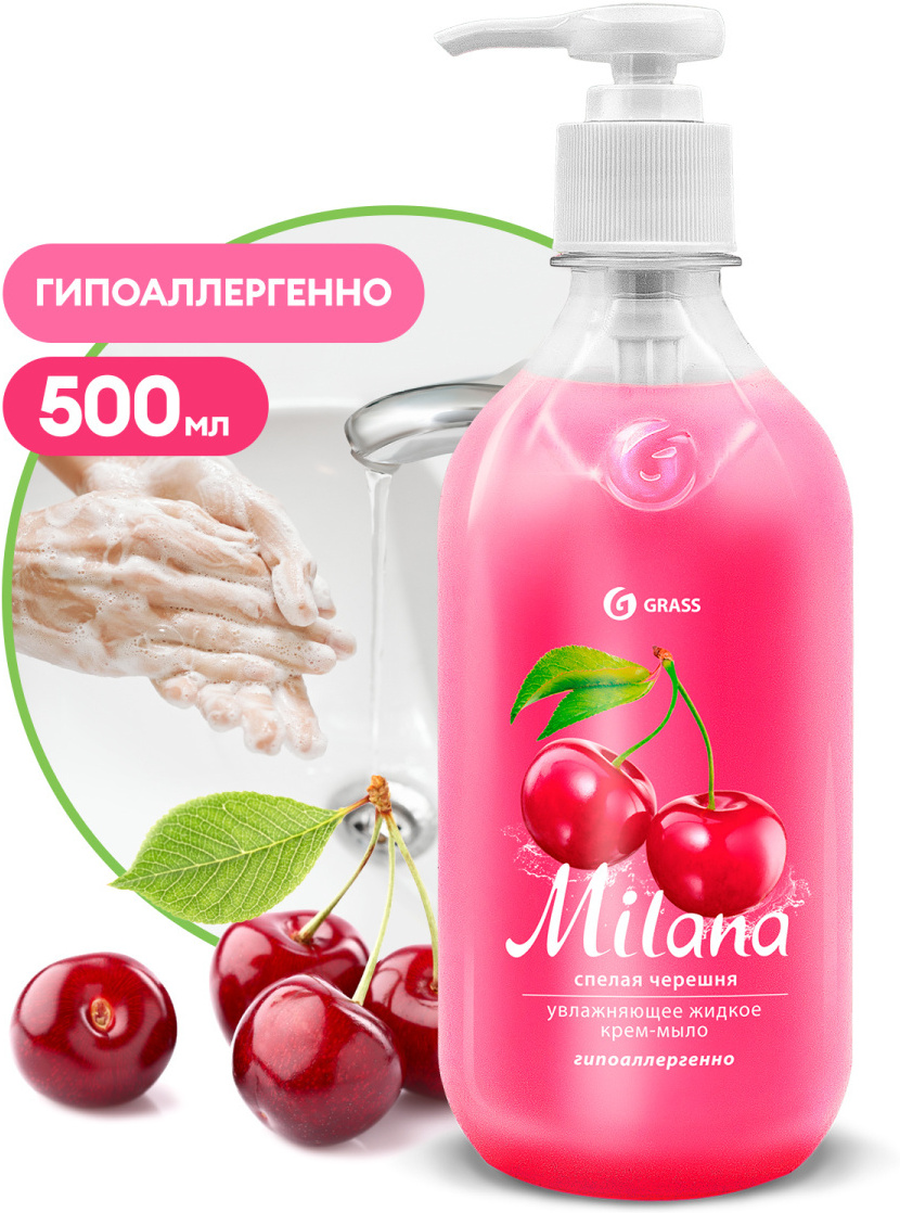 

Мыло жидкое Grass Milana Спелая черешня (126400)