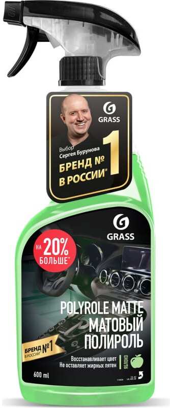 

Средство полирующее Grass Polyrole Matte яблоко 600 мл (110426)