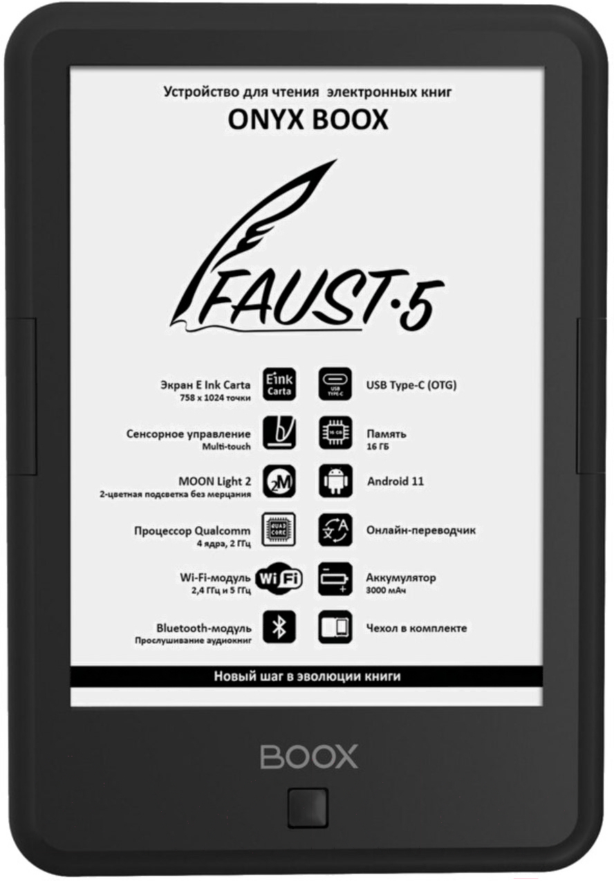 

Электронная книга Onyx BOOX Faust 5 черный