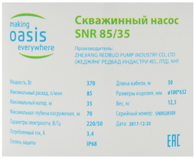 

Насос Oasis SNR 85/35, SNR 85/35