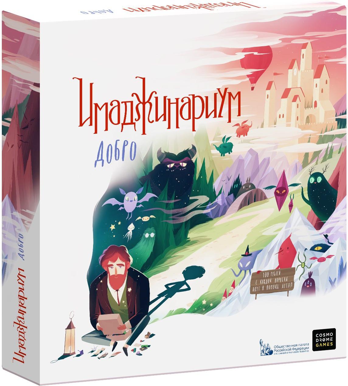 

Настольная игра Cosmodrome Games Имаджинариум Добро [52062], Имаджинариум Добро