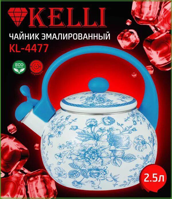 

Чайник KELLI KL-4477, KL-4477