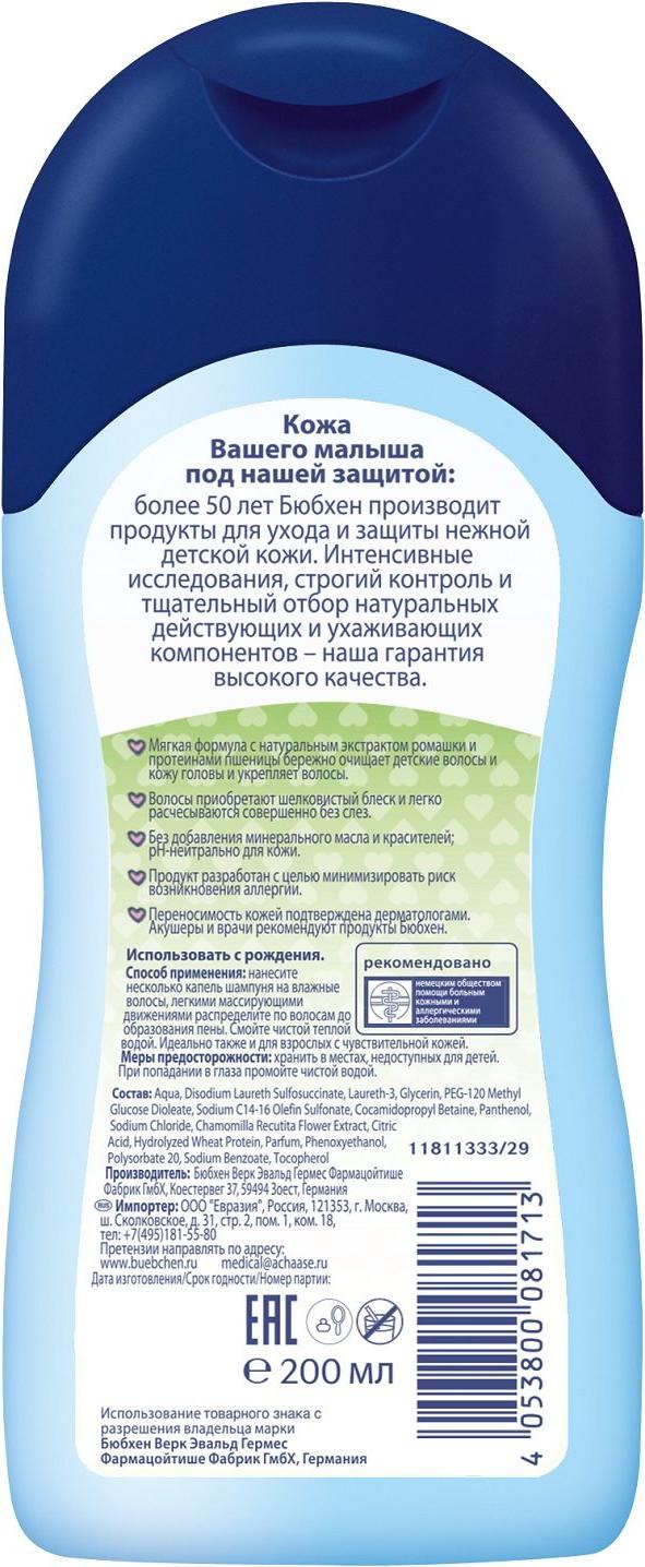 

Шампунь детский Bubchen Детский 11811333 (200мл), Детский 11811333 200мл