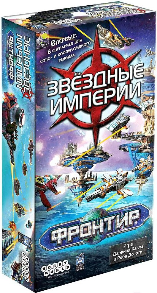 

Настольная игра Мир Хобби Звёздные империи: Фронтир, Настольная игра Мир Хобби Звёздные империи: Фронтир 915120