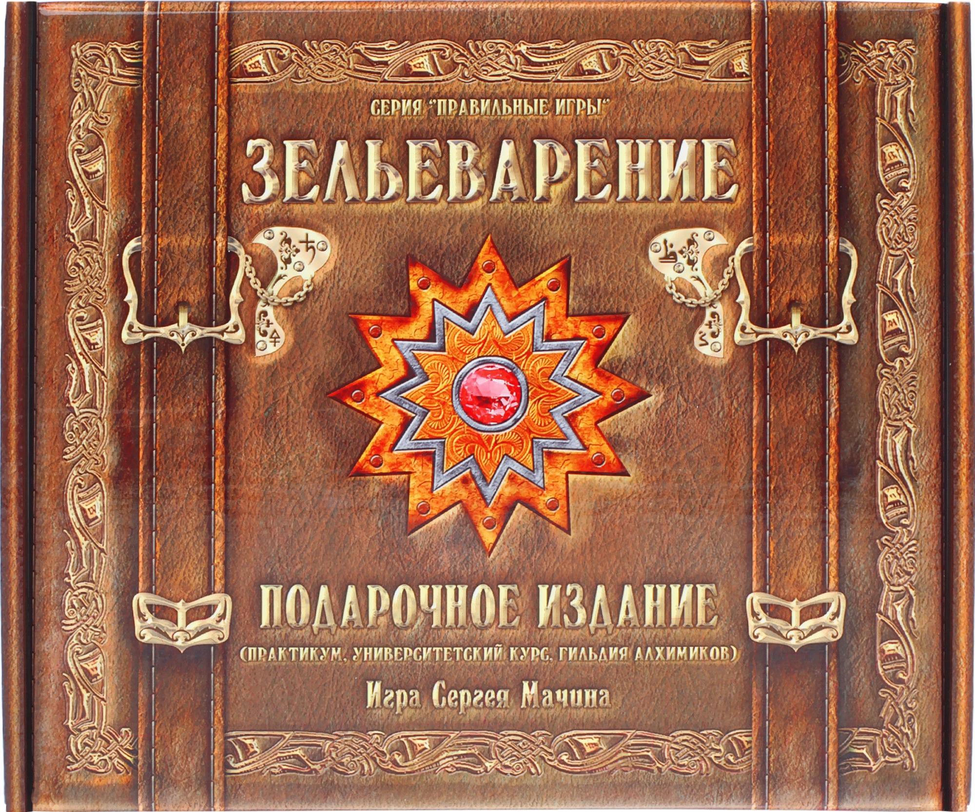 

Настольная игра Правильные игры Зельеварение. Подарочный набор 05-01-05