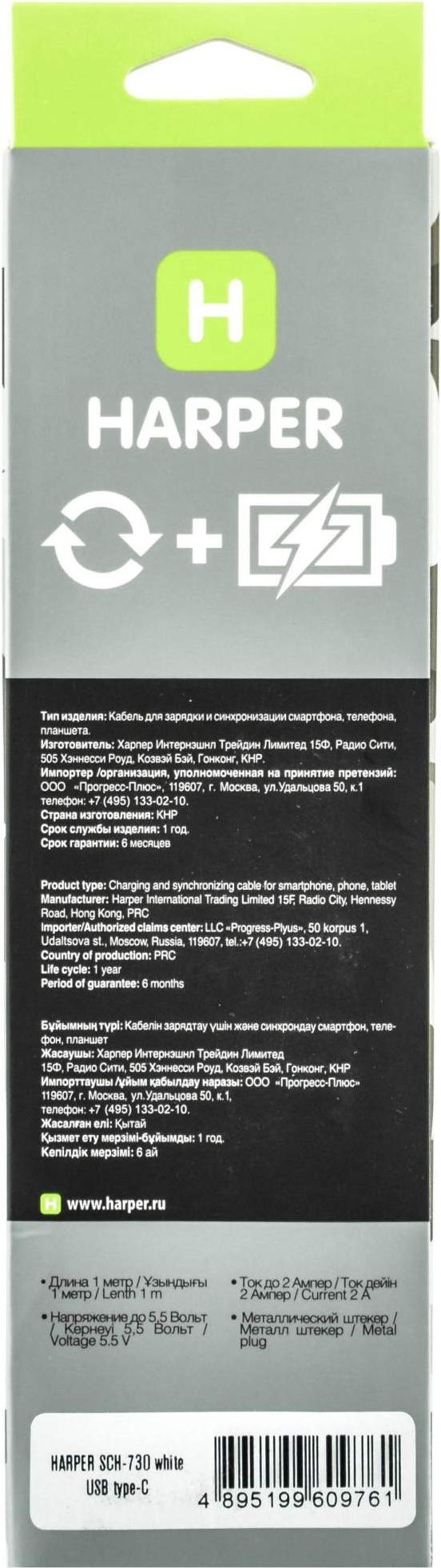

Кабель для компьютера Harper SCH-730 White, SCH-730