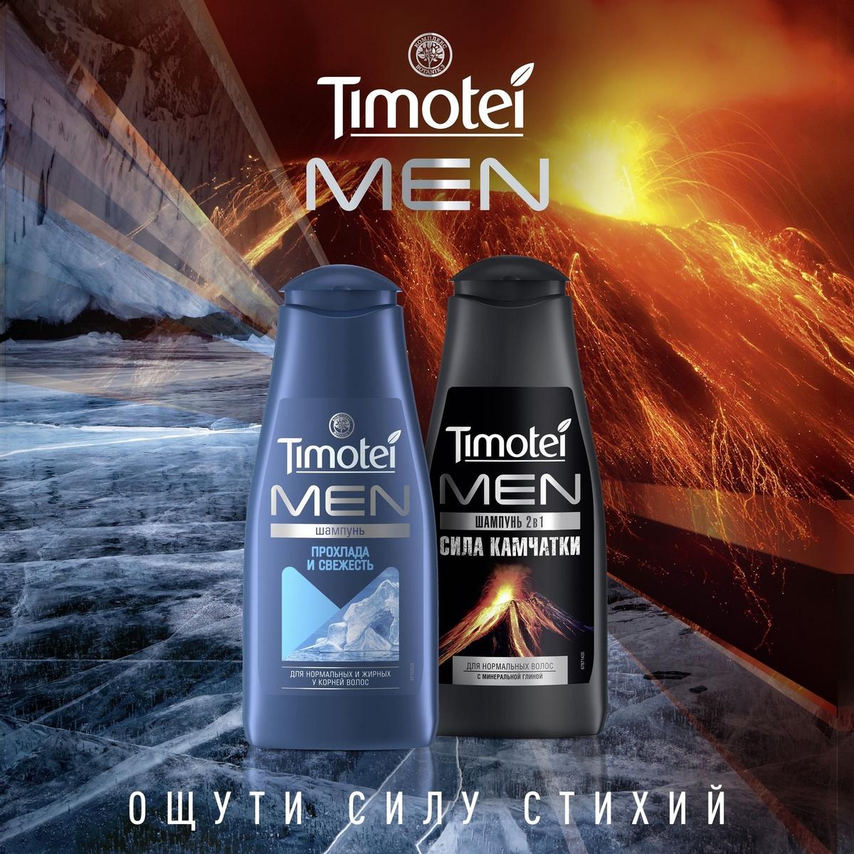 

Шампунь для волос Timotei Men Прохлада и свежесть (400мл), Шампунь Timotei Men Прохлада и свежесть 400мл