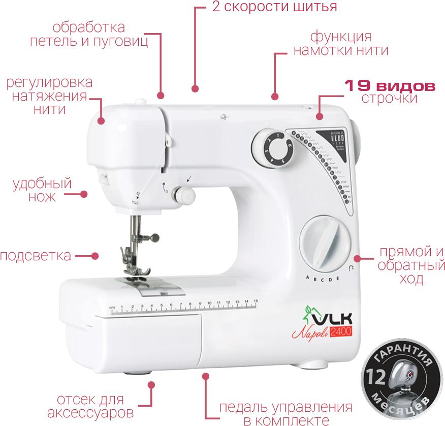 

Швейная машина VLK Napoli 2400, Napoli 2400
