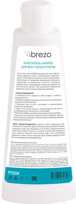 

Очиститель накипи для утюгов Brezo 97034