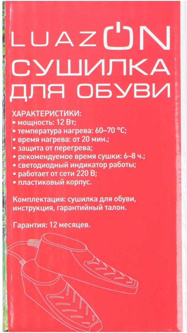 

Сушилка для обуви Luazon LSO-03 Red [1155411], LSO-03