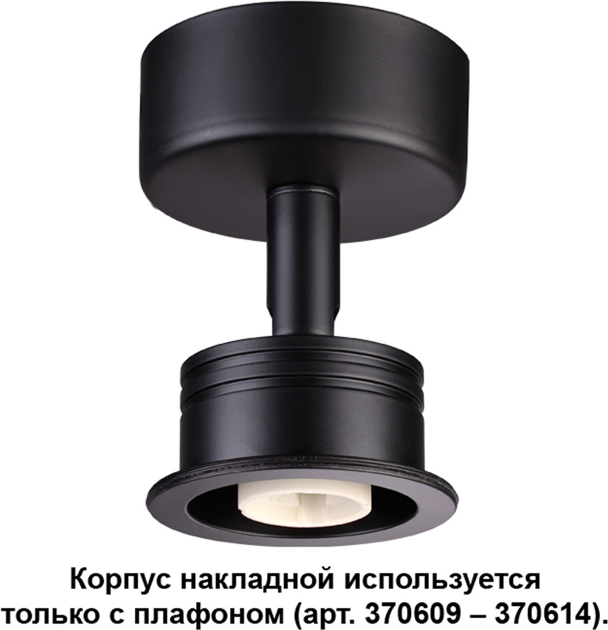 

Накладной точечный светильник Novotech NT19 000 Корпус IP20 GU10 50W 220V UNIT черный [370606], Накладной точечный светильник Novotech NT19 000 Корпус IP20 GU10 50W 220V UNIT 370606 черный