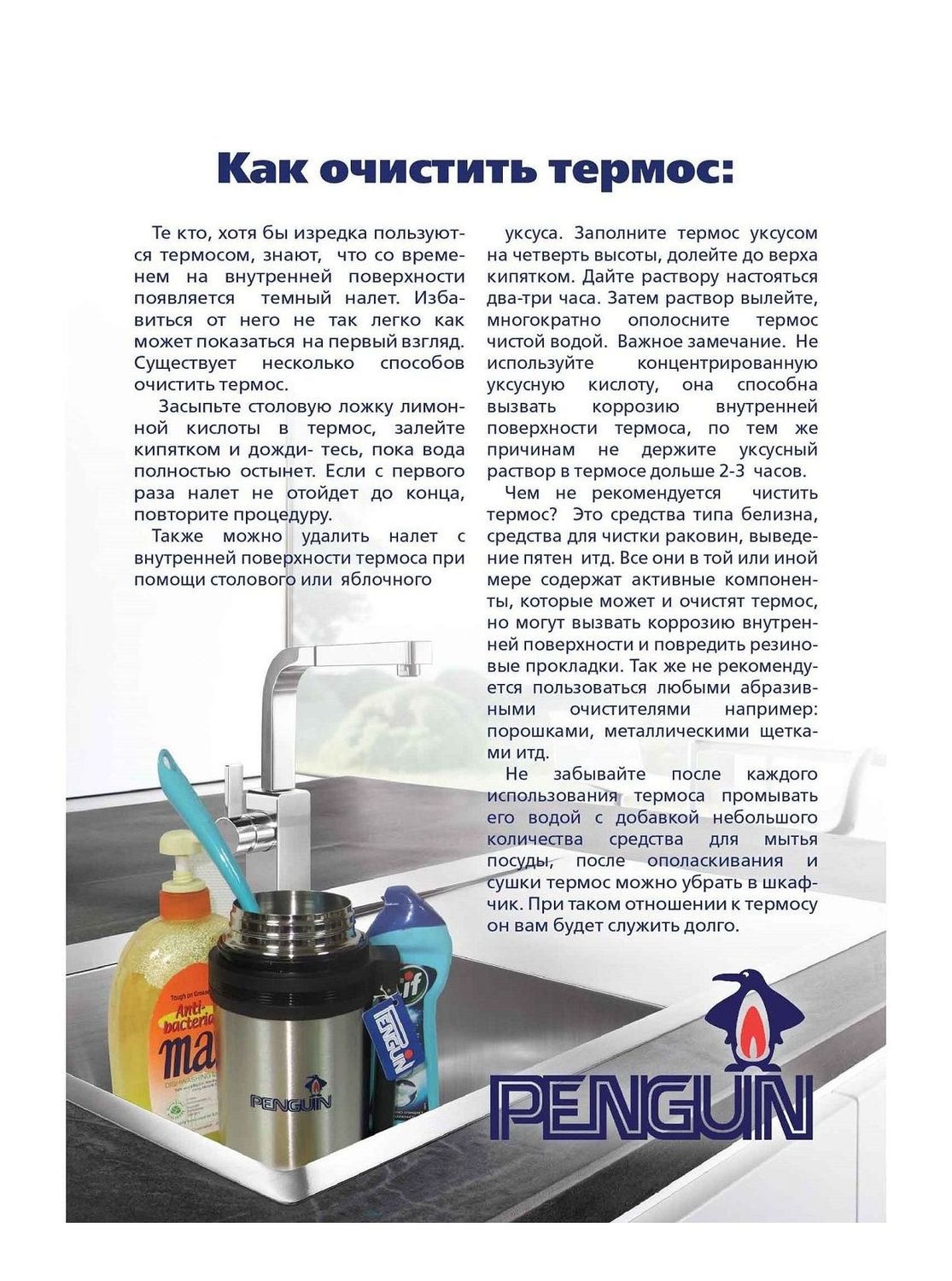 

Термос Penguin BK-30 500 ml, BK-30 500 ml