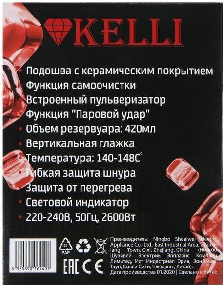 

Утюг KELLI KL-1644, KL-1644