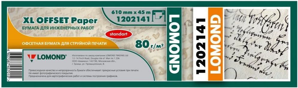 

Бумага Lomond Стандарт 610мм х 45м [1202141], Бумага Lomond Стандарт 610мм х 45м 1202141