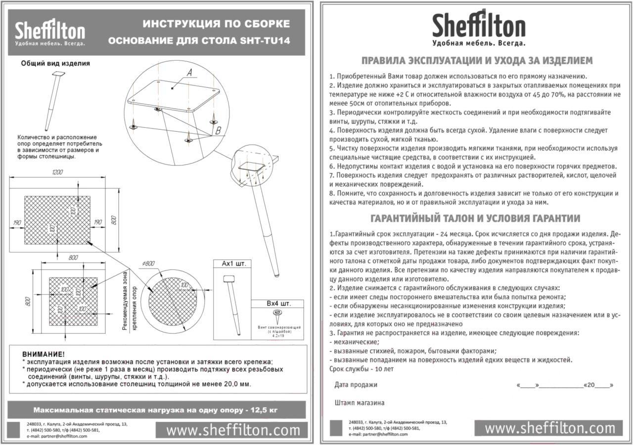 

Стол обеденный Sheffilton SHT-TU14/80 МДФ черный муар/белый [983123], SHT-TU14/80 МДФ