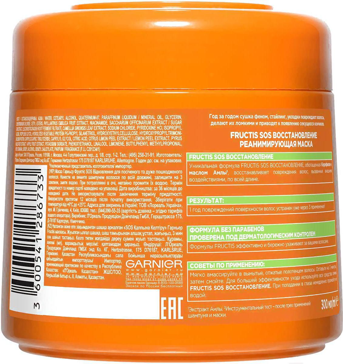 

Маска для волос Garnier Fructis SOS восстановление 300мл, Fructis SOS восстановление 300мл