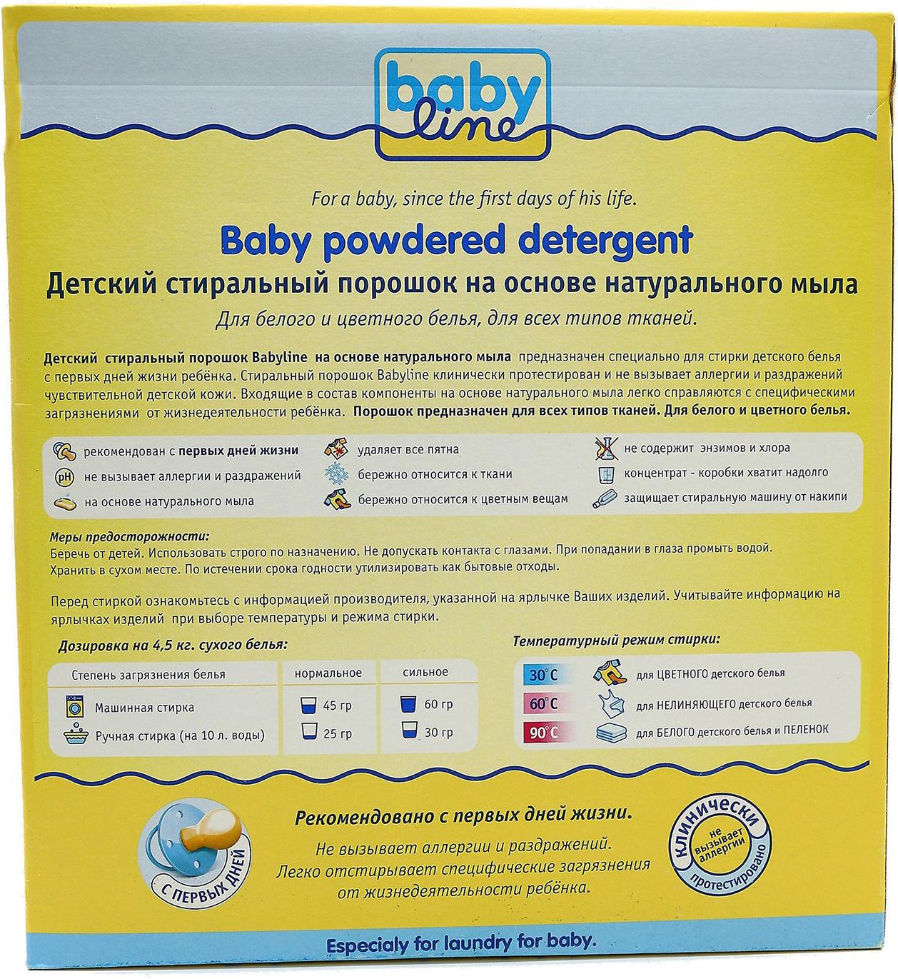 

Стиральный порошок Babyline Детский DB002 (2.25кг), Детский DB002 2.25кг