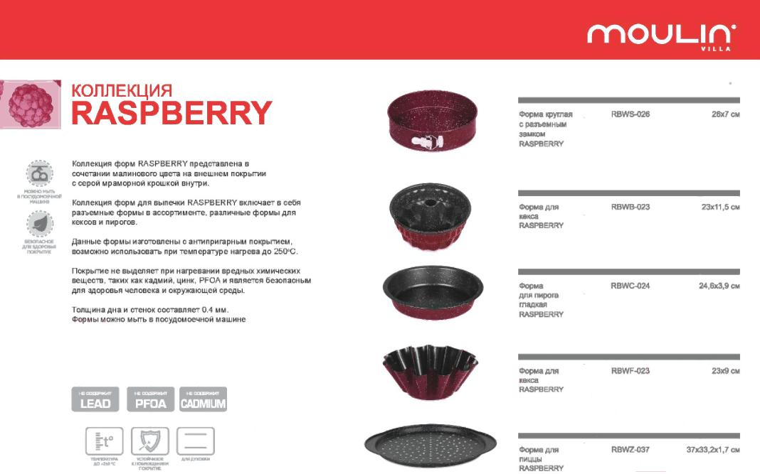 

Форма для выпечки, противень Moulin Villa Raspberry [RBWF-023], Raspberry