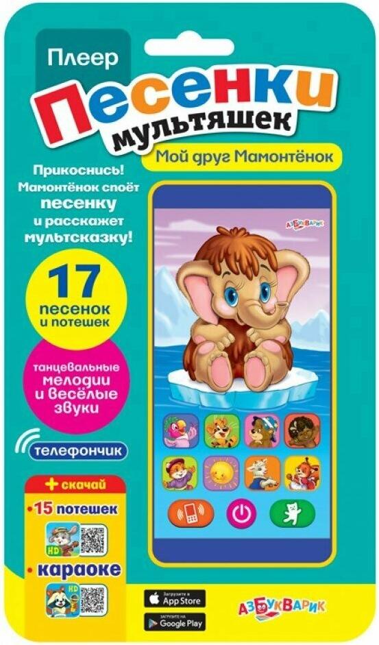 

Развивающая игрушка Азбукварик Песенки мультяшек. Мой друг львенок, Игрушка Азбукварик Песенки Мультяшек Мой Друг Львенок