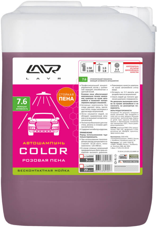 

Автошампунь Lavr COLOR 5л (Ln2332)