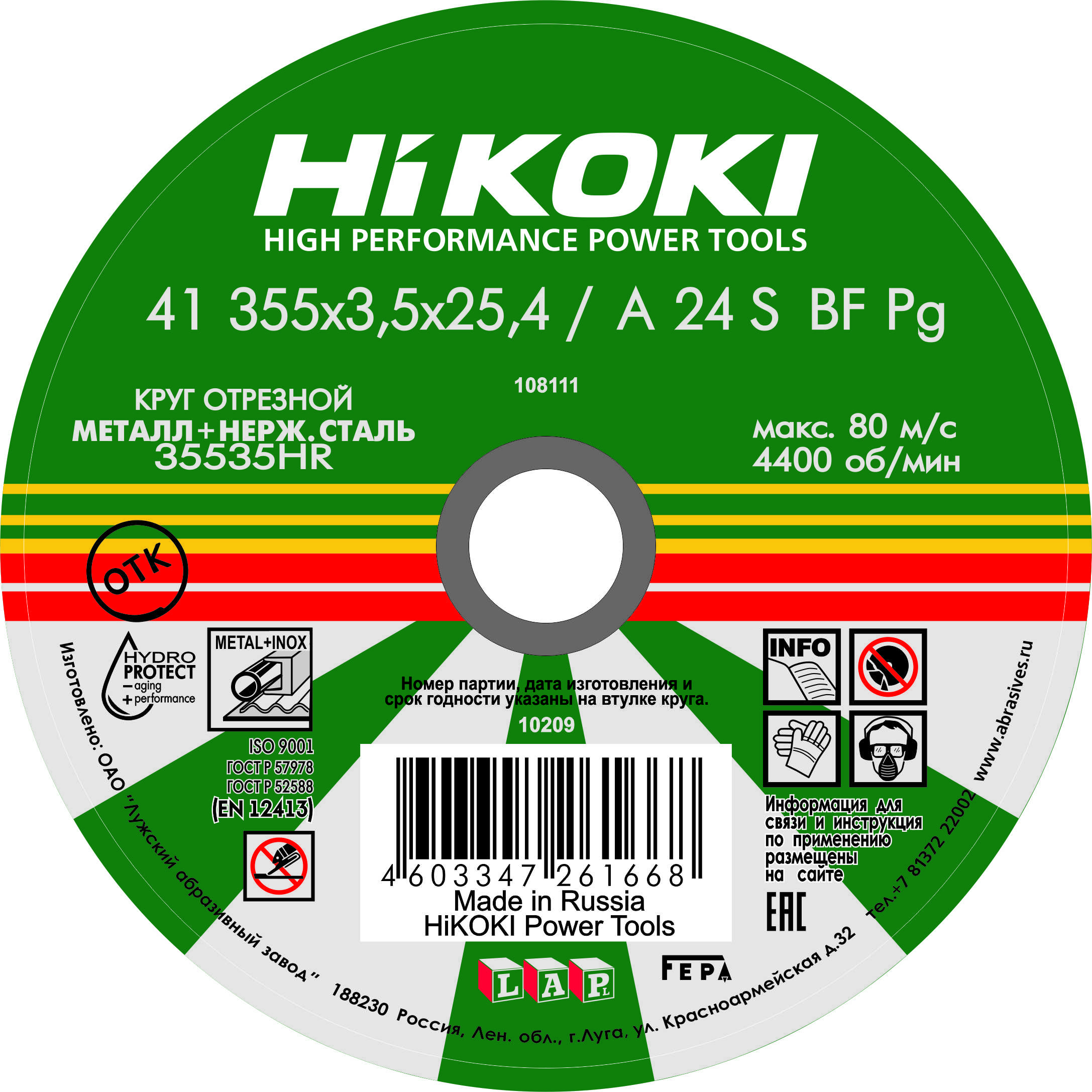 

Отрезной диск Hikoki RUH35535 A24S