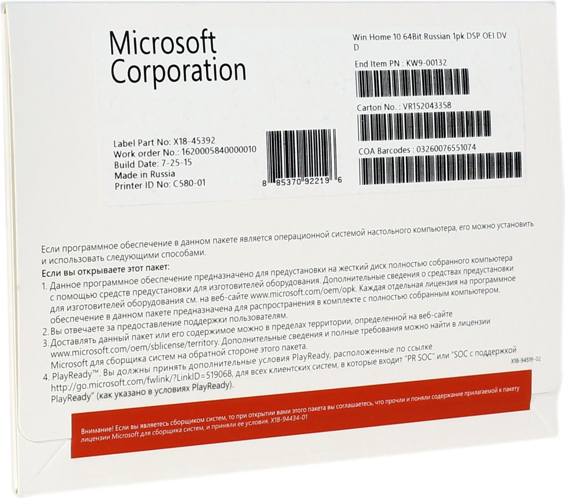 

Операционная система Microsoft Windows Home 10 64Bit Russian 1pk DSP OEI DVD KW9-00132, Windows Home 10 64Bit Russian 1pk DSP OEI DVD