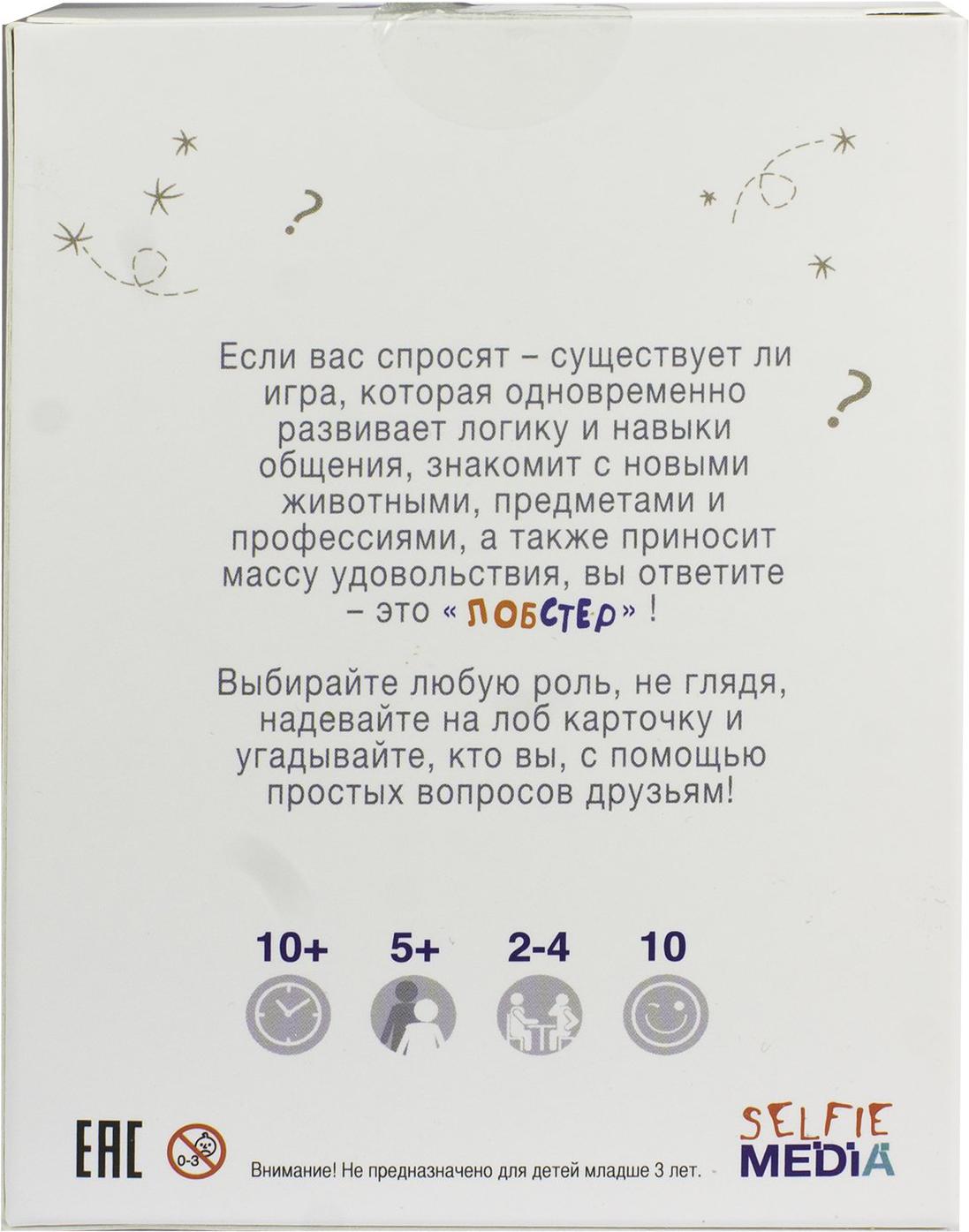 

Настольная игра Selfie Media Лобстер [40319], Лобстер