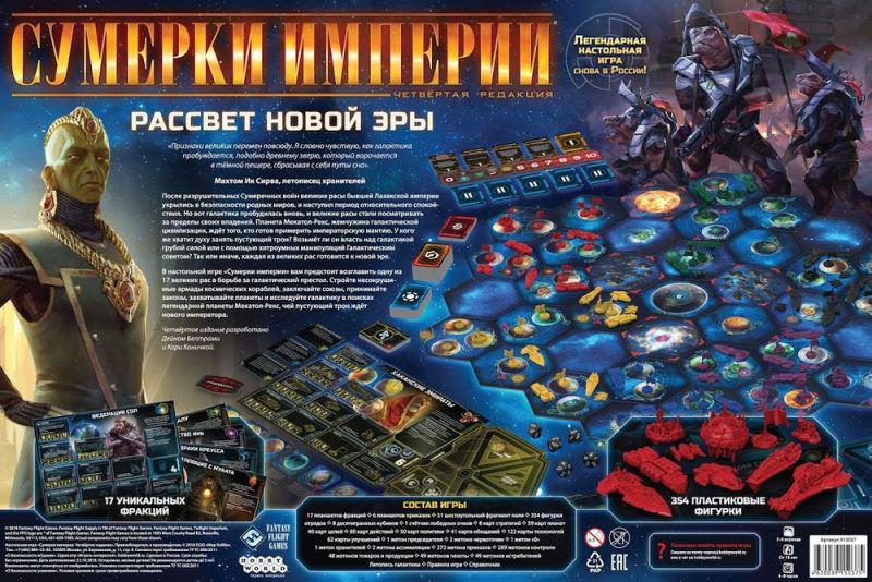 

Настольная игра Мир Хобби Сумерки империи. Четвёртая редакция, Сумерки империи. Четвёртая редакция