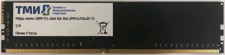 

Оперативная память ТМИ 8GB DDR4 PC4-21300 (ЦРМП.467526.001)