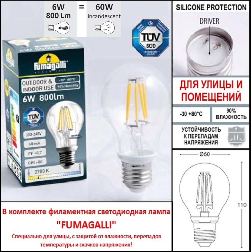 

Фонарь уличный Fumagalli E26.158.S21.BYF1R