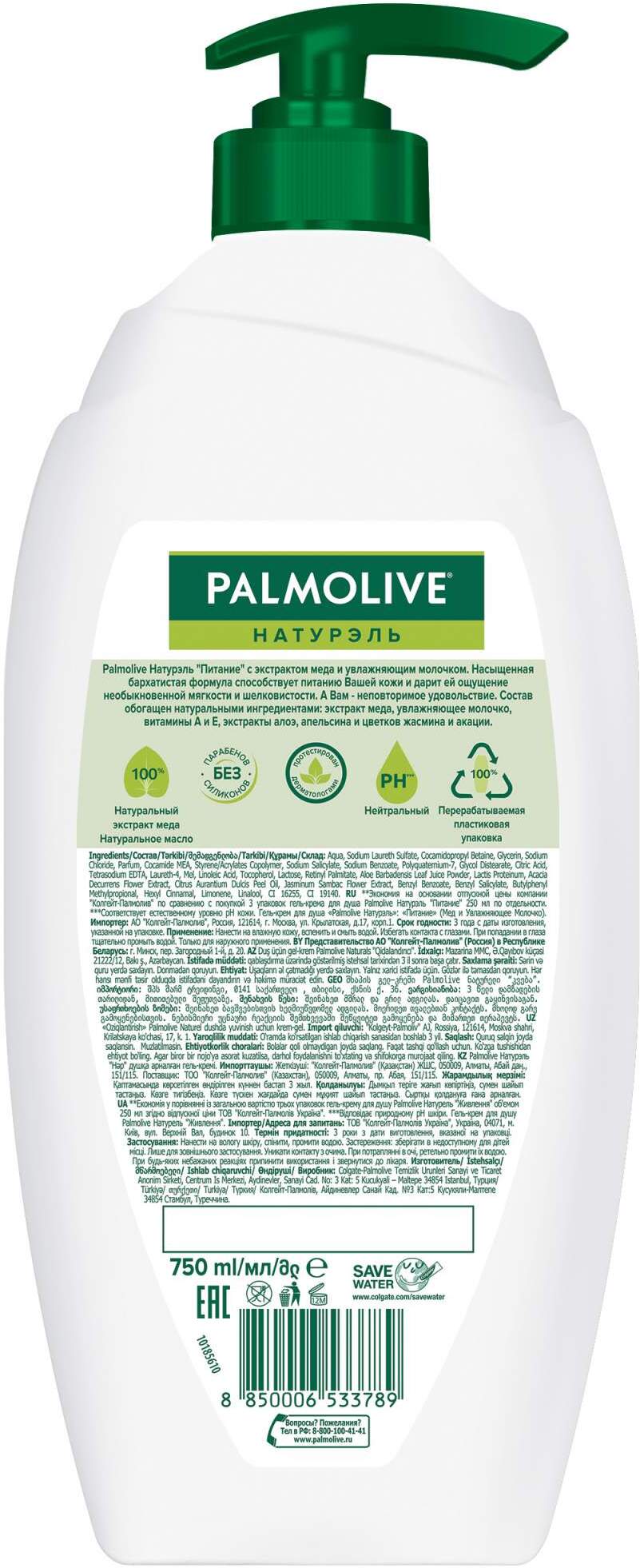

Гель для душа Palmolive Натурэль Интенсивное увлажнение Олива и Увлажняющее молочко (750мл), Гель для душа Palmolive Натурэль Интенсивное увлажнение. Олива и Увлажняющее молочко 750мл