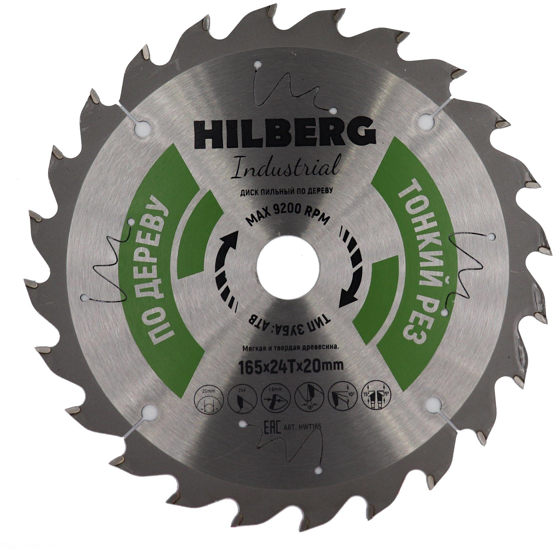 

Диск пильный Hilberg HWT165