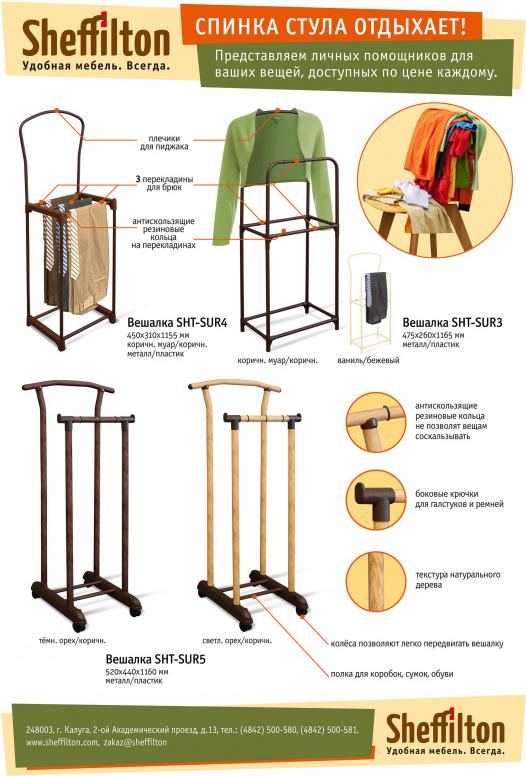 

Стойка для одежды Sheffilton SHT-SUR4 коричневый муар/коричневый, SHT-SUR4