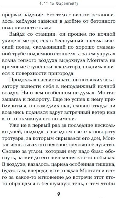 

Книга Эксмо 451' по Фаренгейту (Брэдбери Р.)
