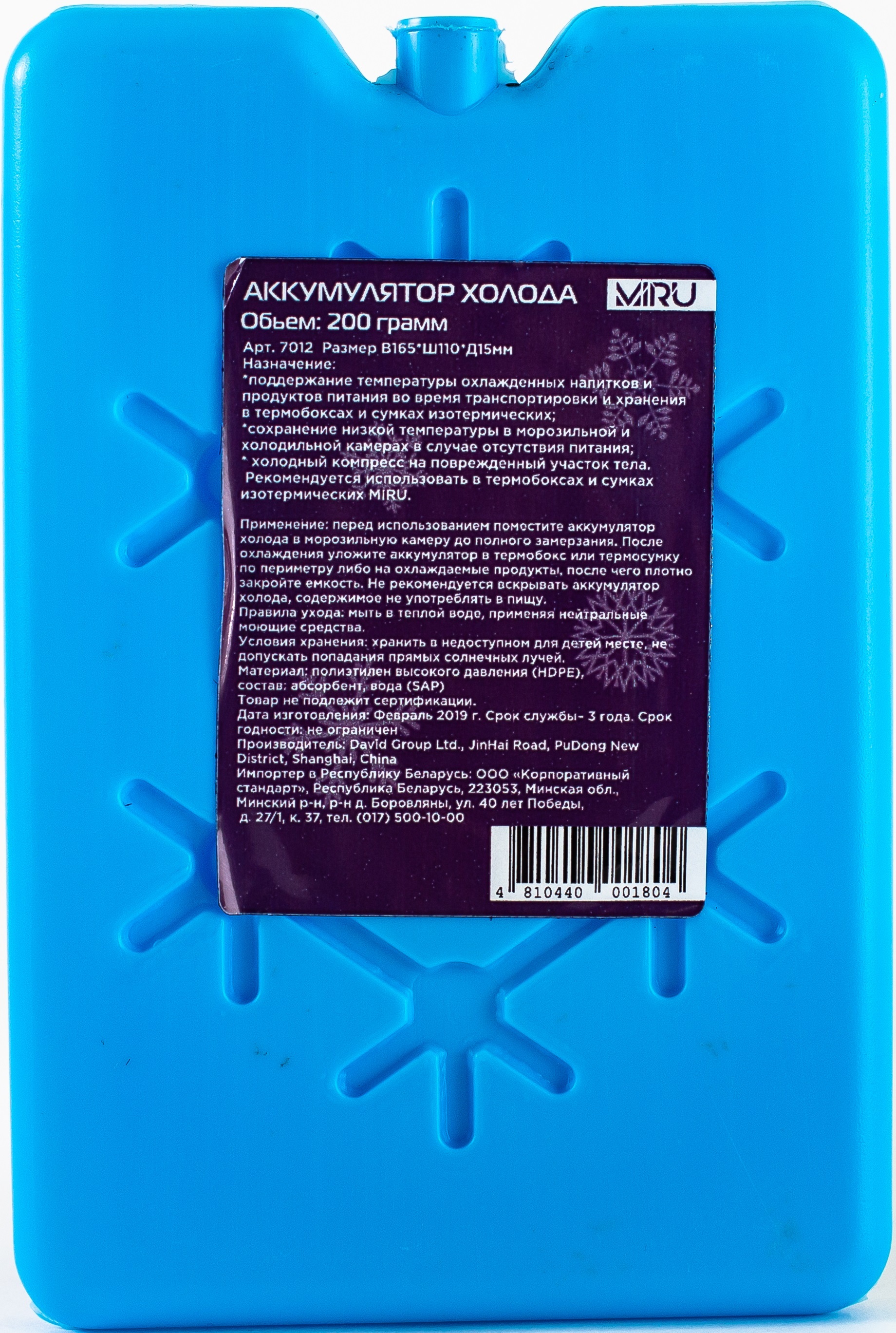 Аккумулятор холода. Аккумулятор холода miru 200г. Campingaz аккумулятор холода Flexi Freez Pack Medium 300 г. Аккумулятор холода miru 7022. Аккумулятор холода miru 150г.