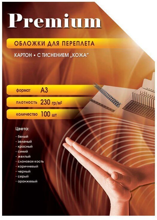 

Обложка для переплета Office-Kit A3 230г/м2 100 шт белый [CWA300230], Обложка для переплета Office-Kit A3 230г/м2 100 шт CWA300230 белый