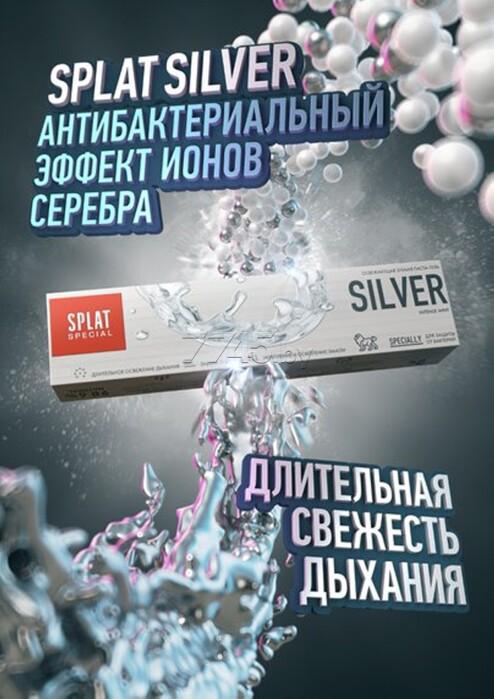

Средства гигиены полости рта Splat Special Сильвер 75мл, Зубная паста Splat Special Сильвер 75мл