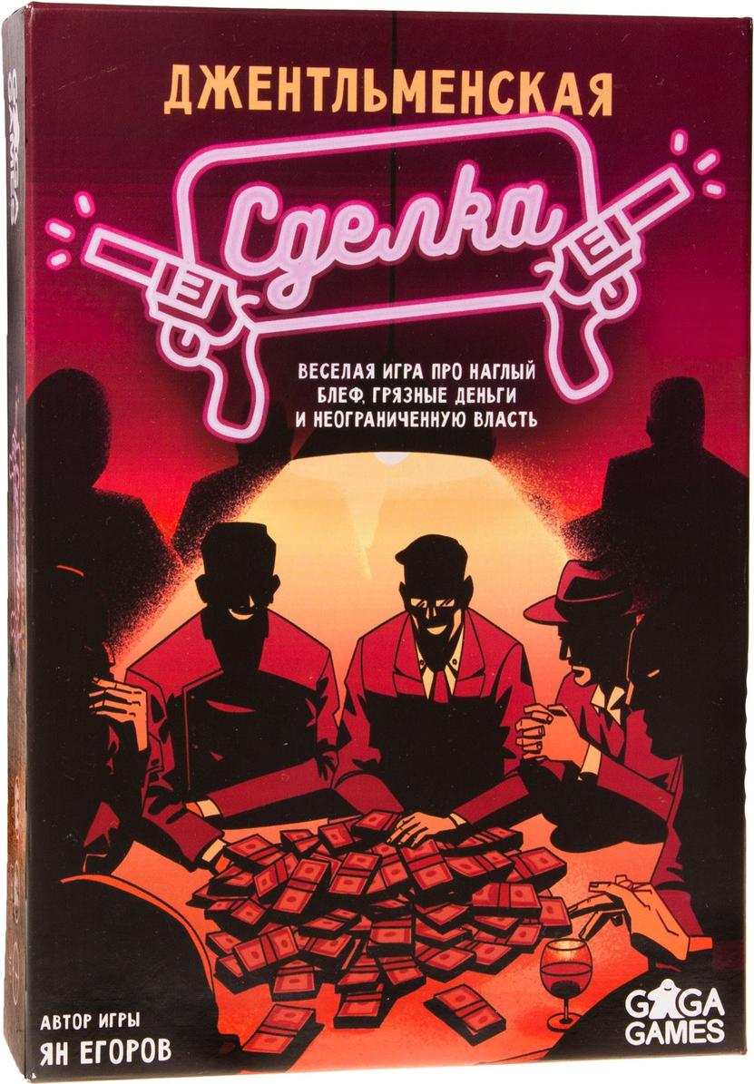 

Настольная игра GaGa Games Джентльменская сделка, Джентльменская сделка