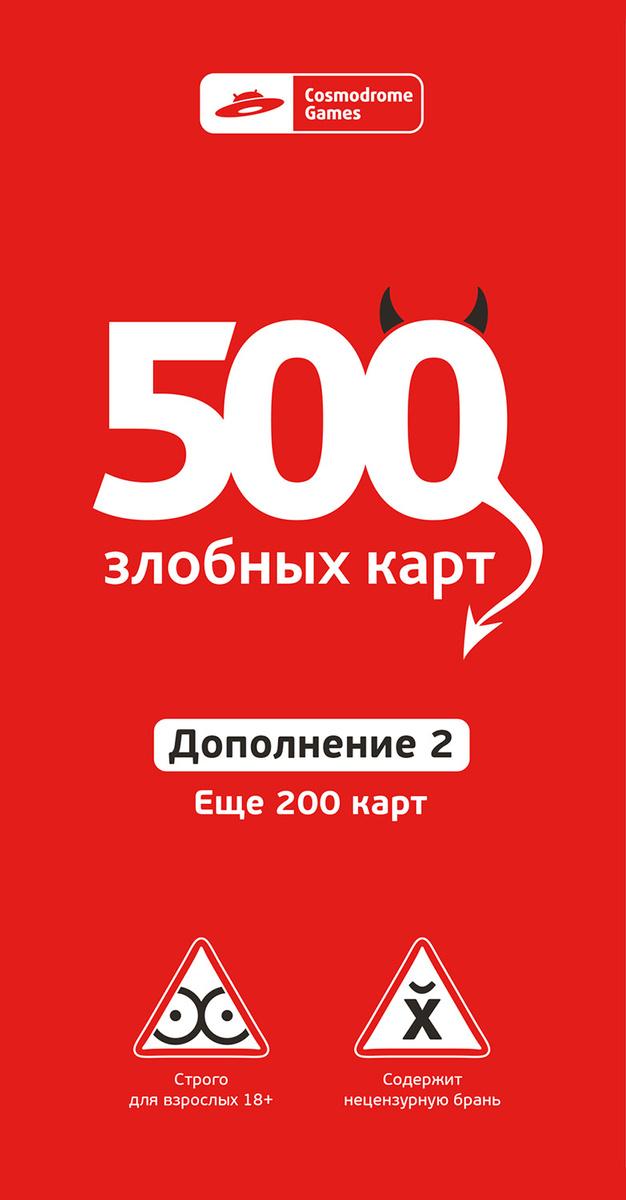 

Настольная игра Cosmodrome Games 500 Злобных карт. Дополнение. Набор Красный [52017], 500 Злобных карт. Дополнение. Набор Красный