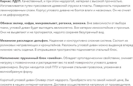 

Диван Лига Диванов Оливер угол правый микровельвет коричневый, Угловой диван Лига Диванов Оливер угол правый микровельвет коричневый