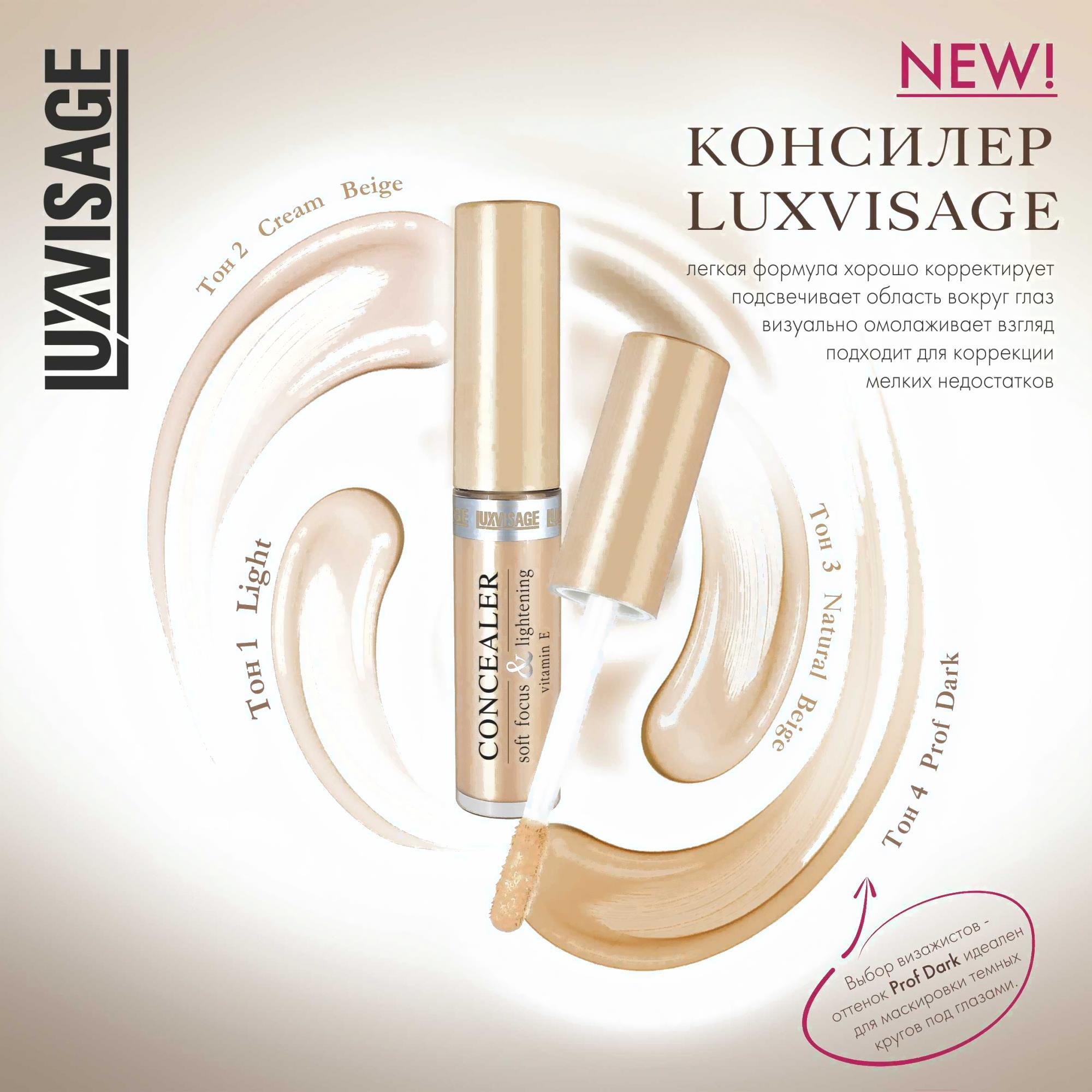 

Консилер Lux Visage Тон 02 5.5г, Тональный крем Lux Visage Консилер Тон 02 5.5г