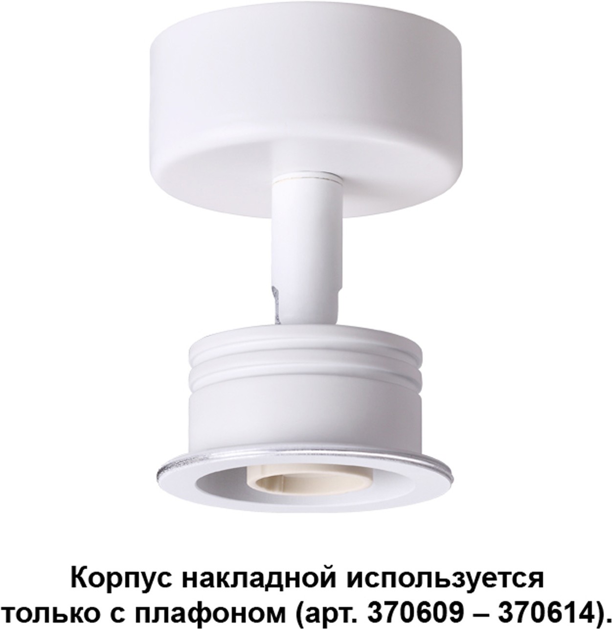 

Накладной точечный светильник Novotech NT19 000 Корпус IP20 GU10 50W 220V UNIT белый [370605], Накладной точечный светильник Novotech NT19 000 Корпус IP20 GU10 50W 220V UNIT 370605 белый