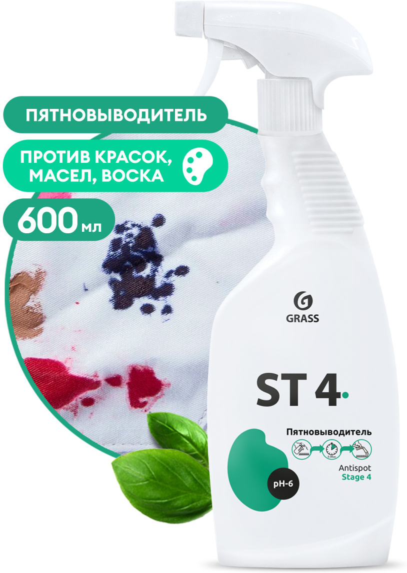 

Пятновыводитель Grass ST 4 (125638)