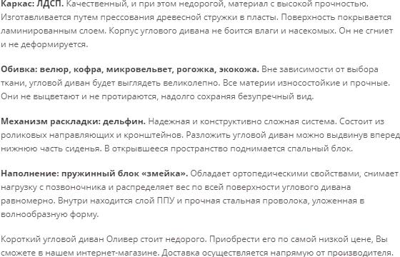 

Диван Лига Диванов Оливер угол правый рогожка серый, Угловой диван Лига Диванов Оливер угол правый рогожка серый