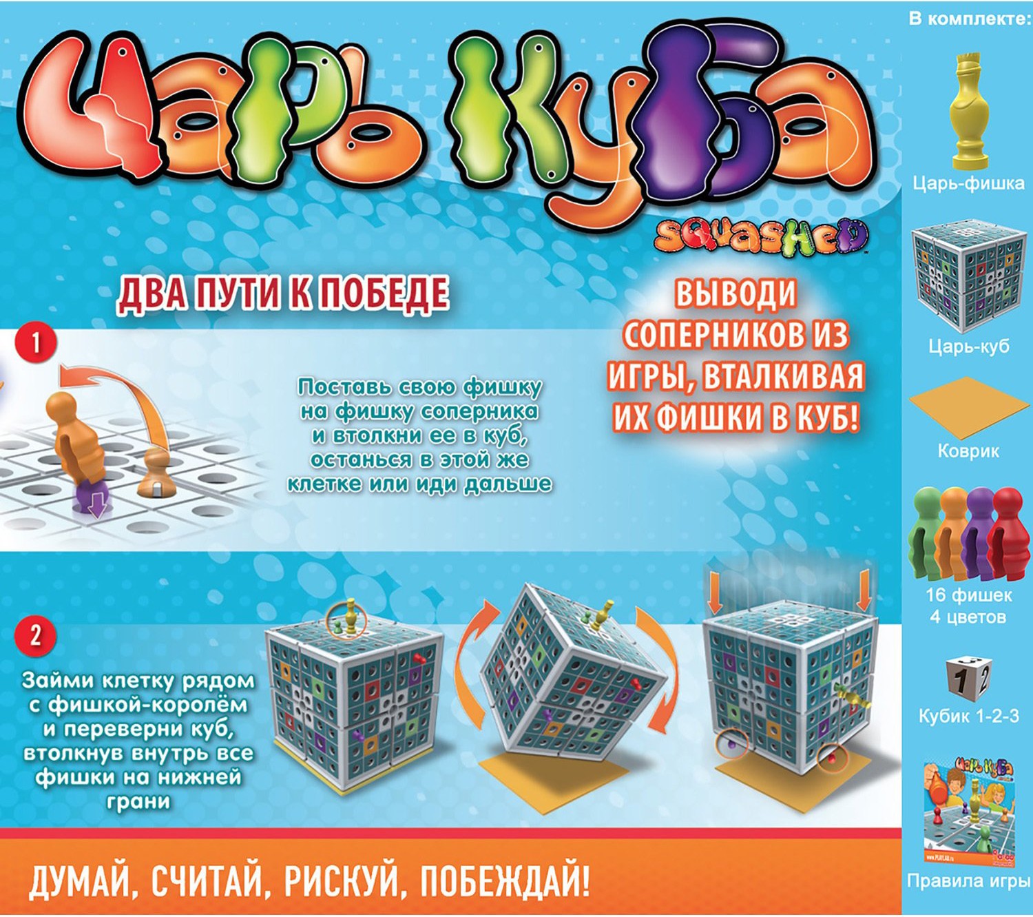 

Настольная игра PlayLab Царь Куба (M-SQ-001)