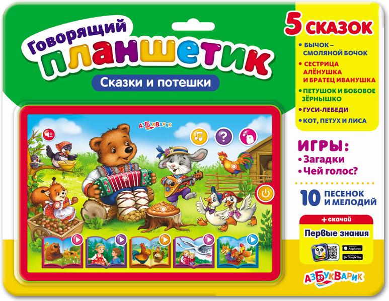 

Музыкальная игрушка Азбукварик Сказки и потешки Говорящий планшетик [AZ-1997], Музыкальная игрушка Азбукварик Сказки и потешки Говорящий планшетик AZ-1997